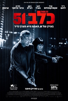 כלב 51